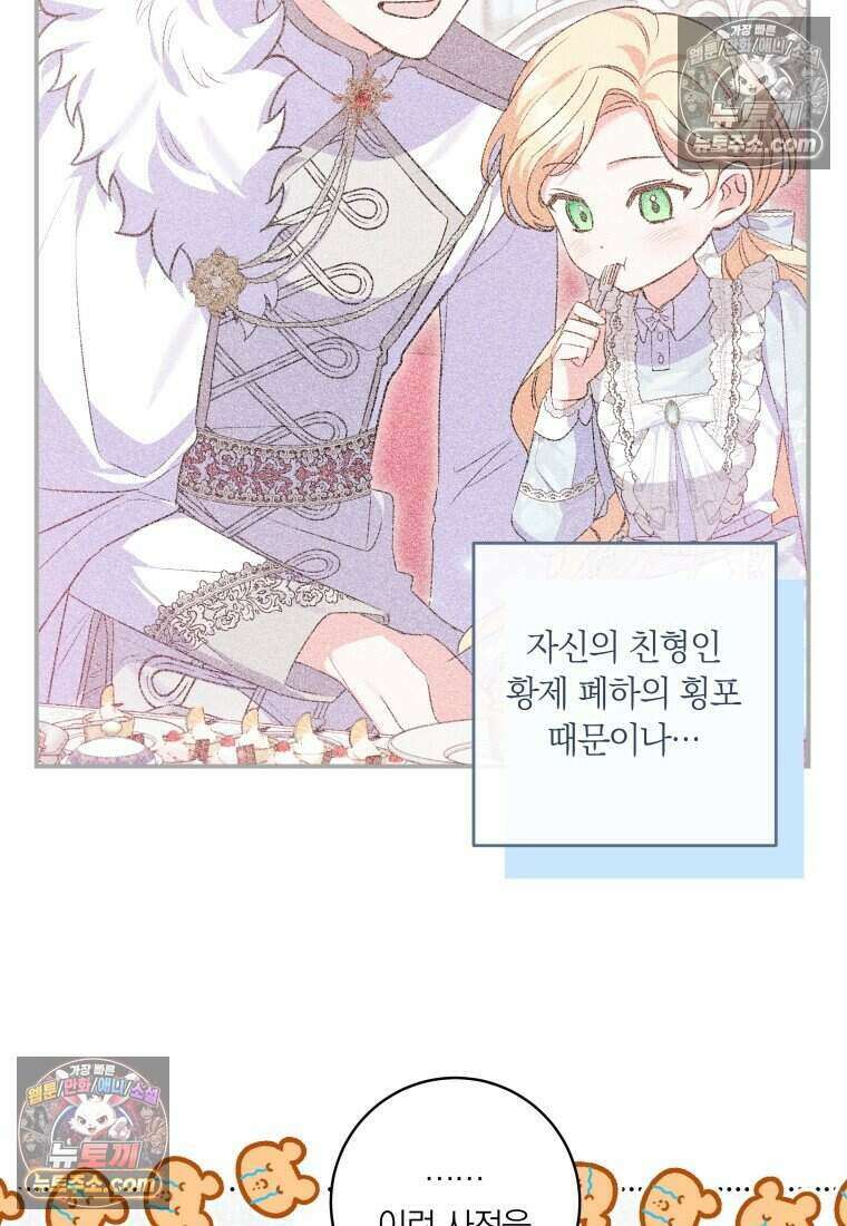 인간의 딸이 되었다 29화 14