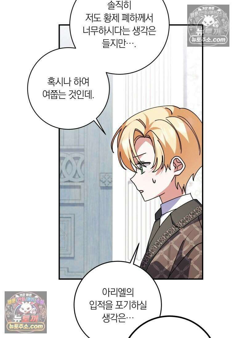 인간의 딸이 되었다 29화 16