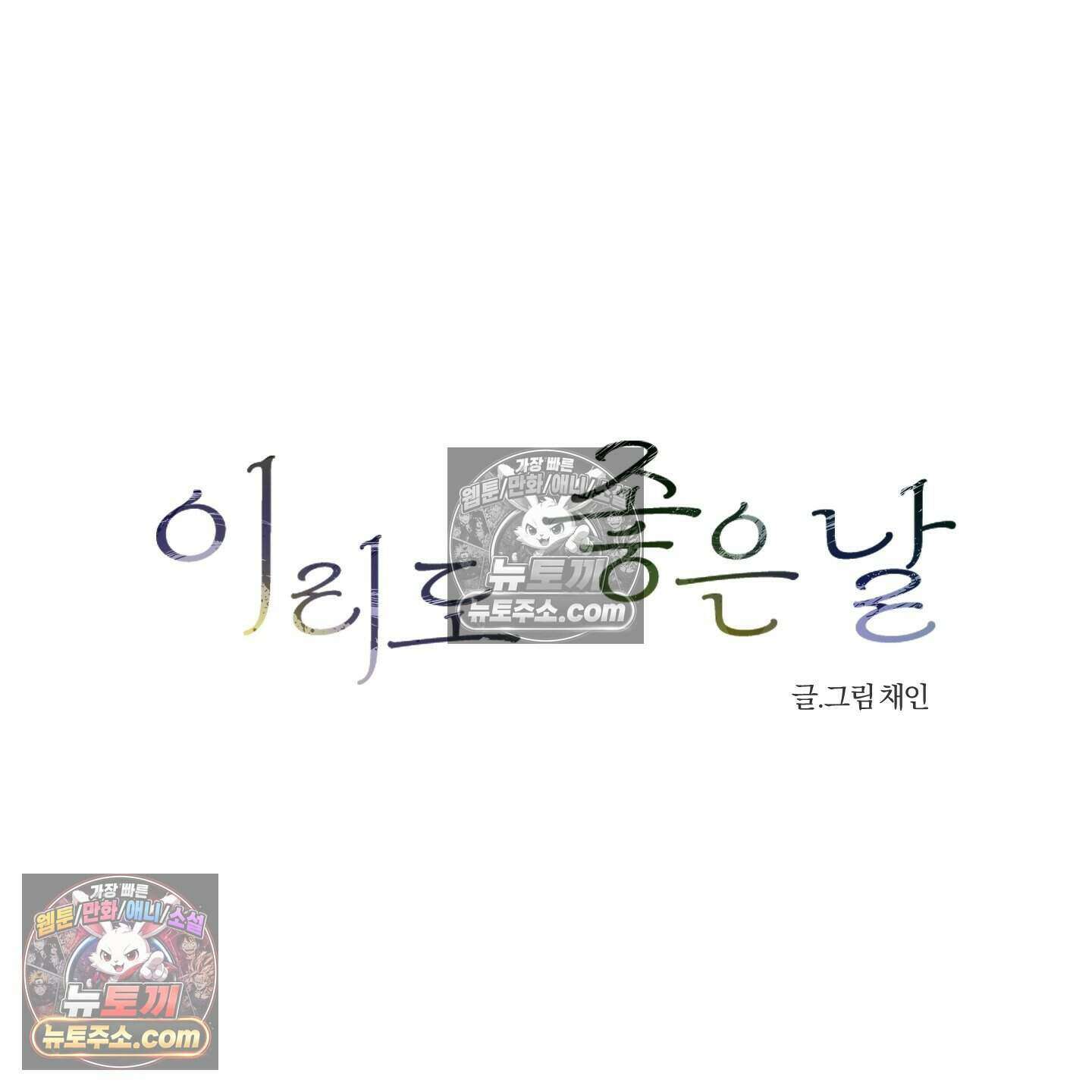 이리도 좋은 날 8화 29