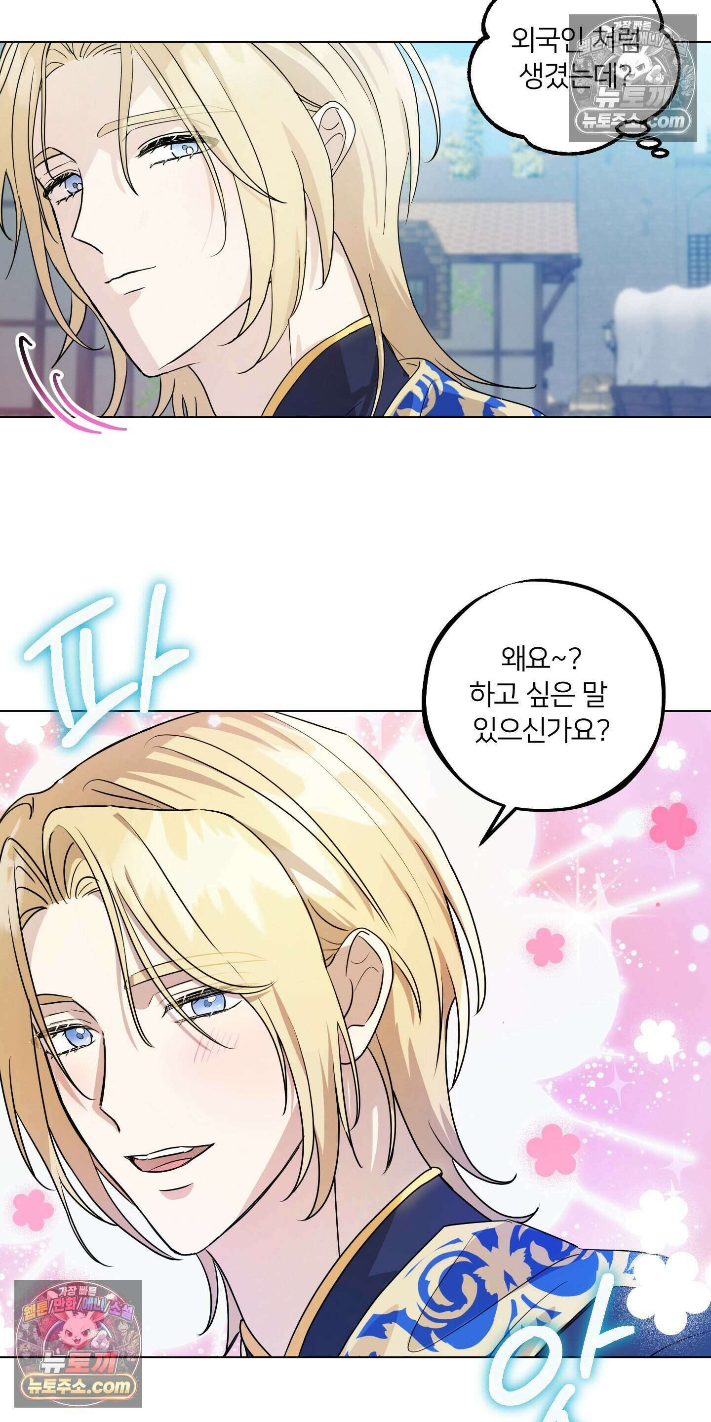 어나더 엣지로드 3화 8