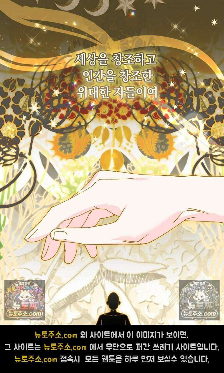 인간의 딸이 되었다 53화 3
