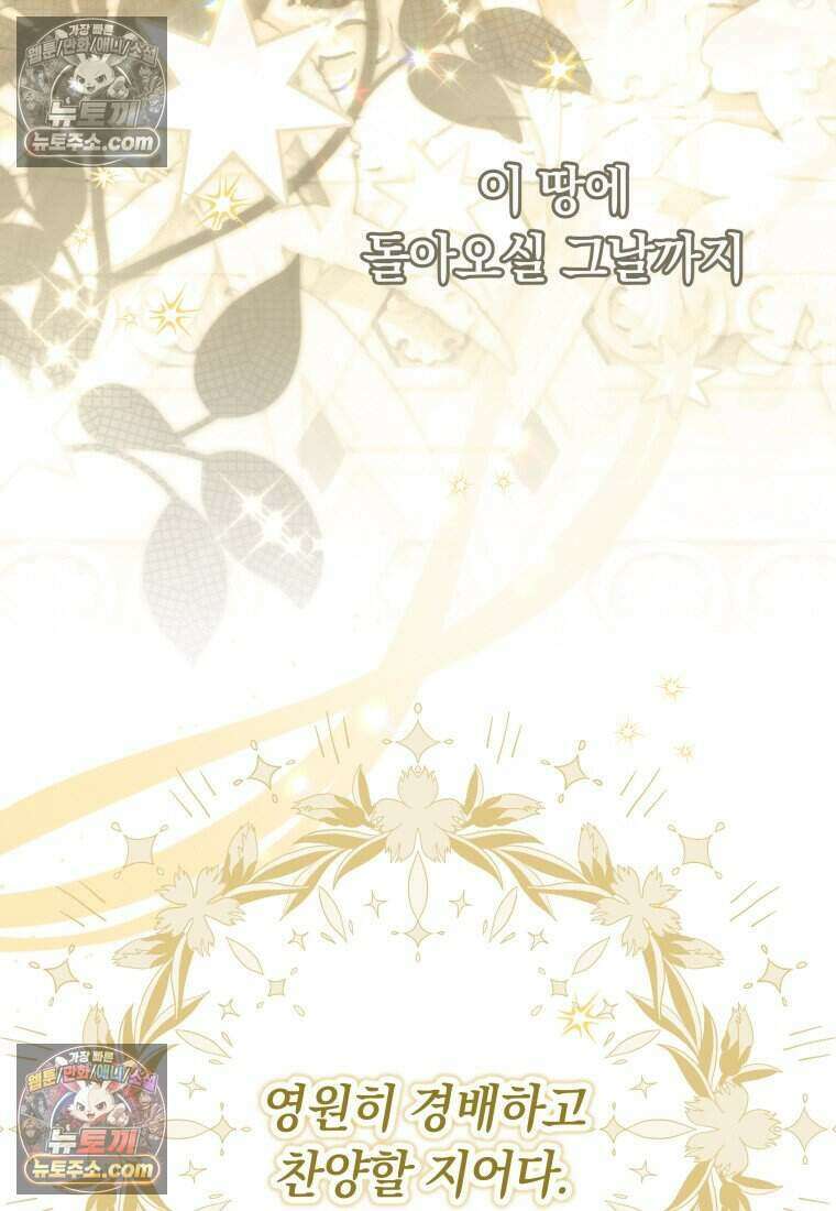 인간의 딸이 되었다 53화 5