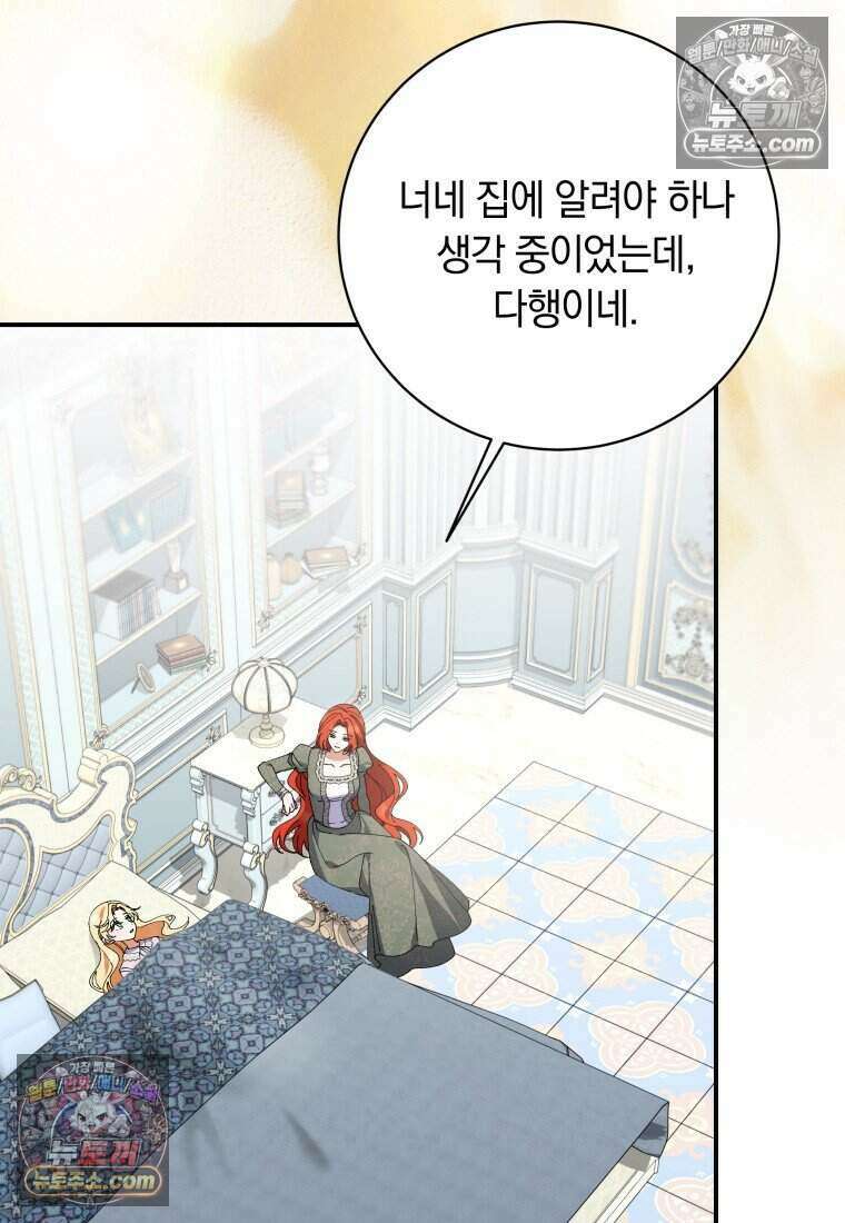 인간의 딸이 되었다 53화 10