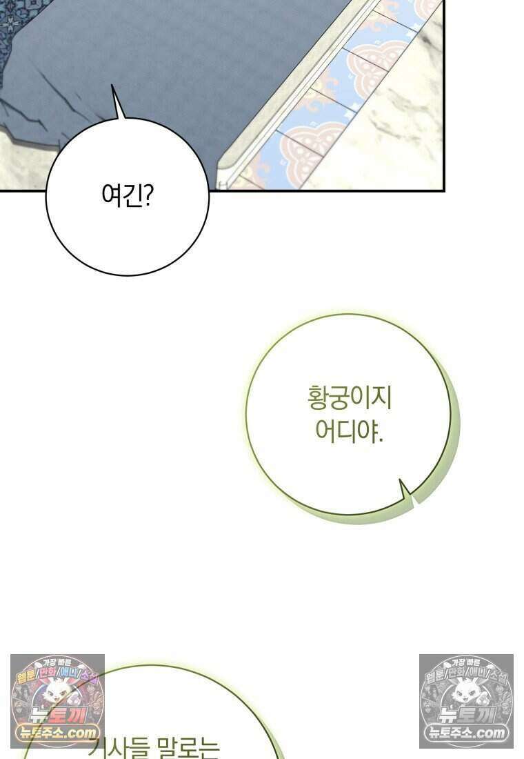 인간의 딸이 되었다 53화 11
