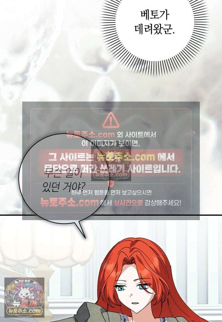 인간의 딸이 되었다 53화 13