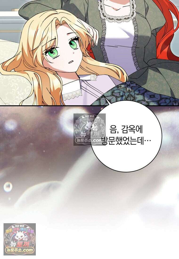 인간의 딸이 되었다 53화 14