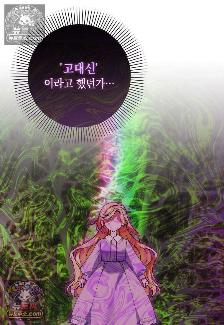 인간의 딸이 되었다 53화 15