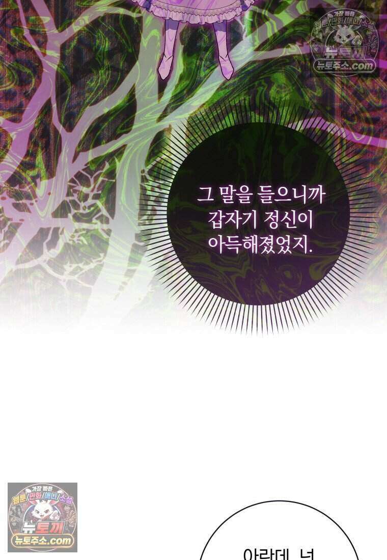 인간의 딸이 되었다 53화 16