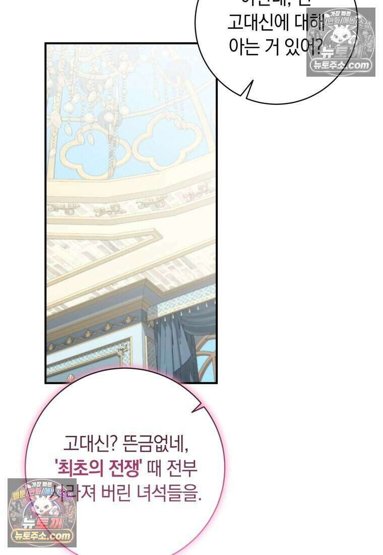 인간의 딸이 되었다 53화 17