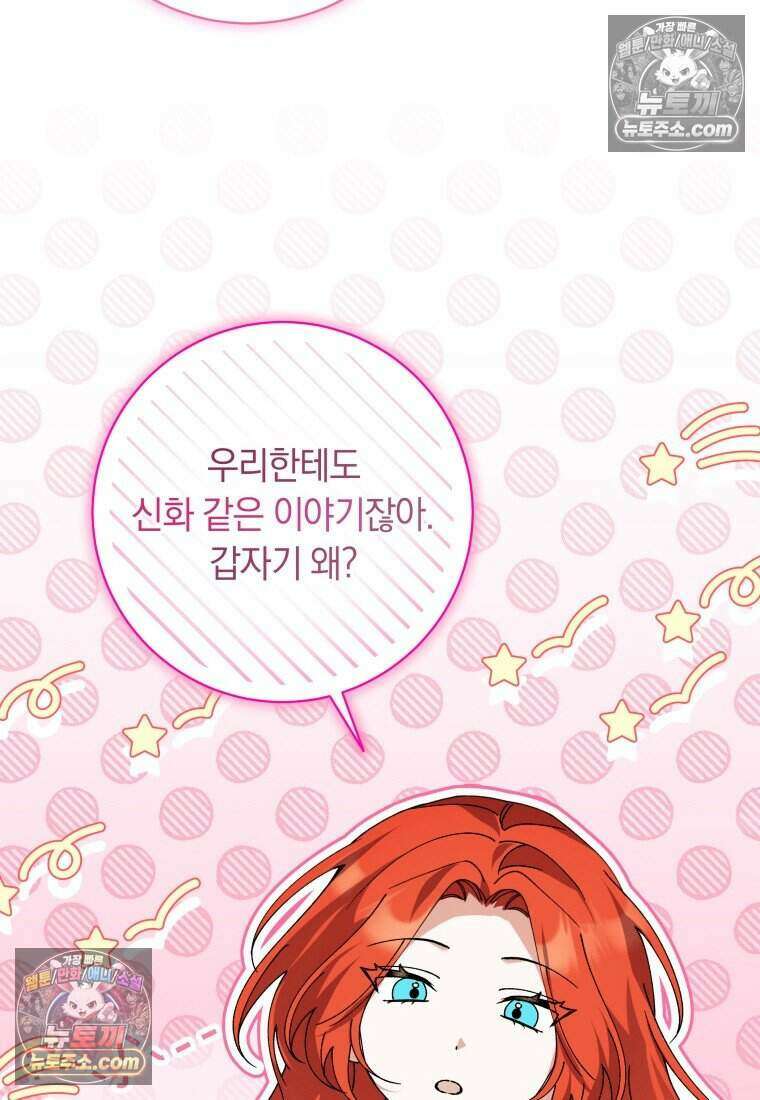 인간의 딸이 되었다 53화 18