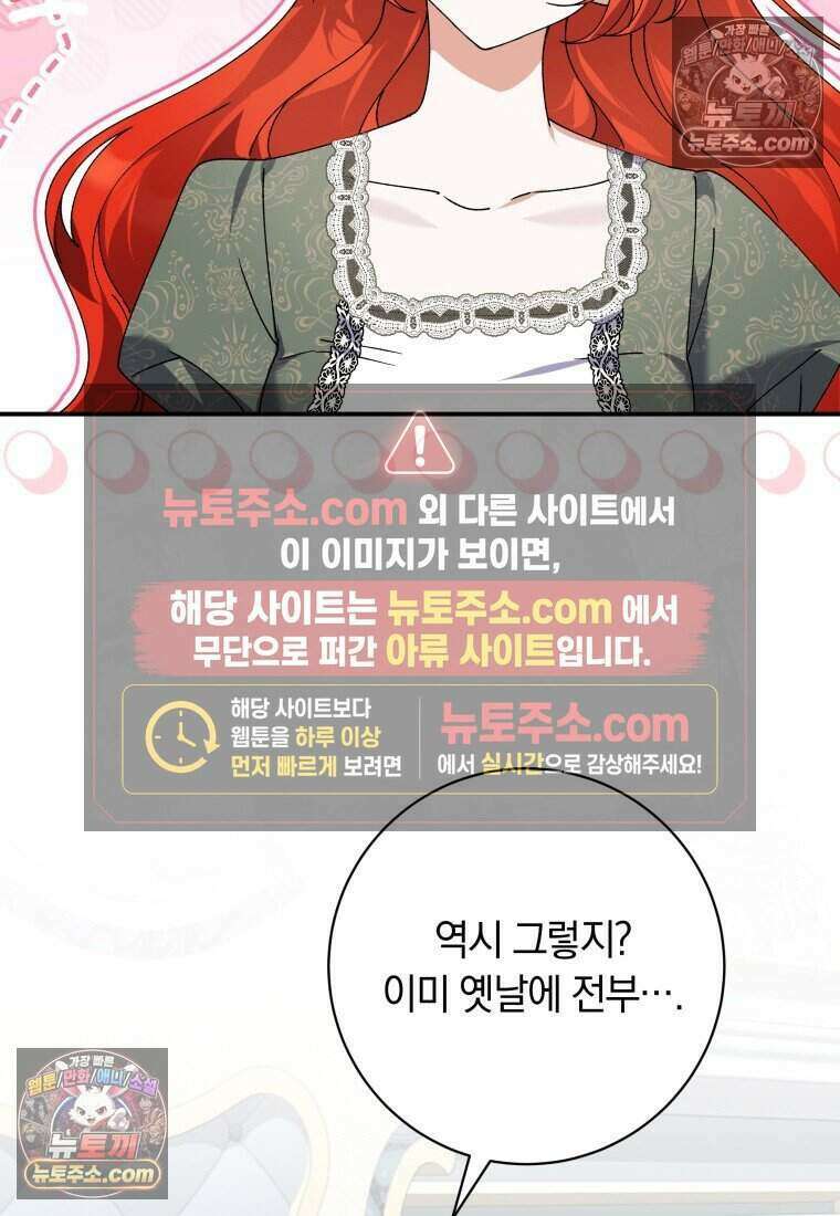 인간의 딸이 되었다 53화 19