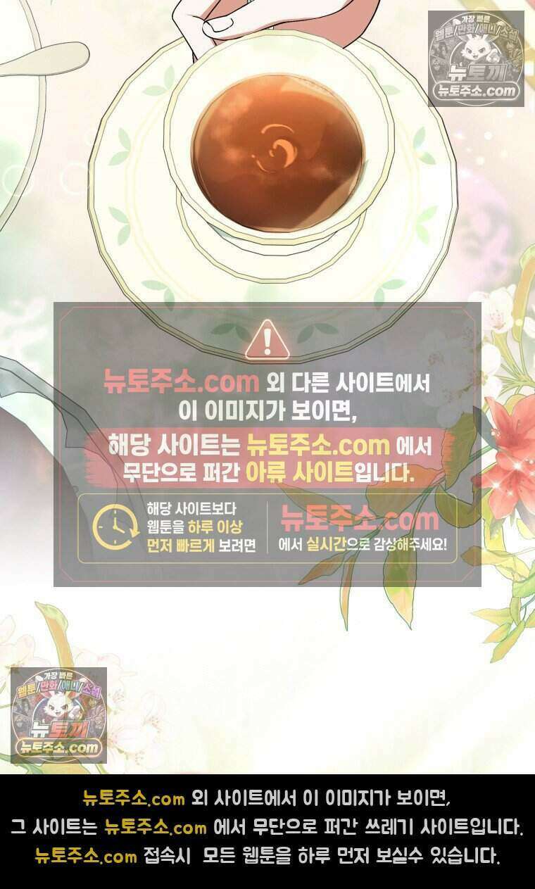 인간의 딸이 되었다 56화 2