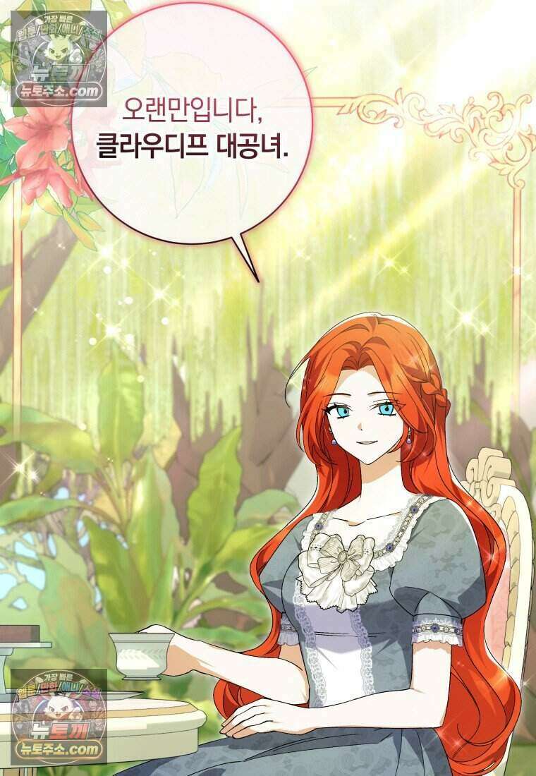 인간의 딸이 되었다 56화 3