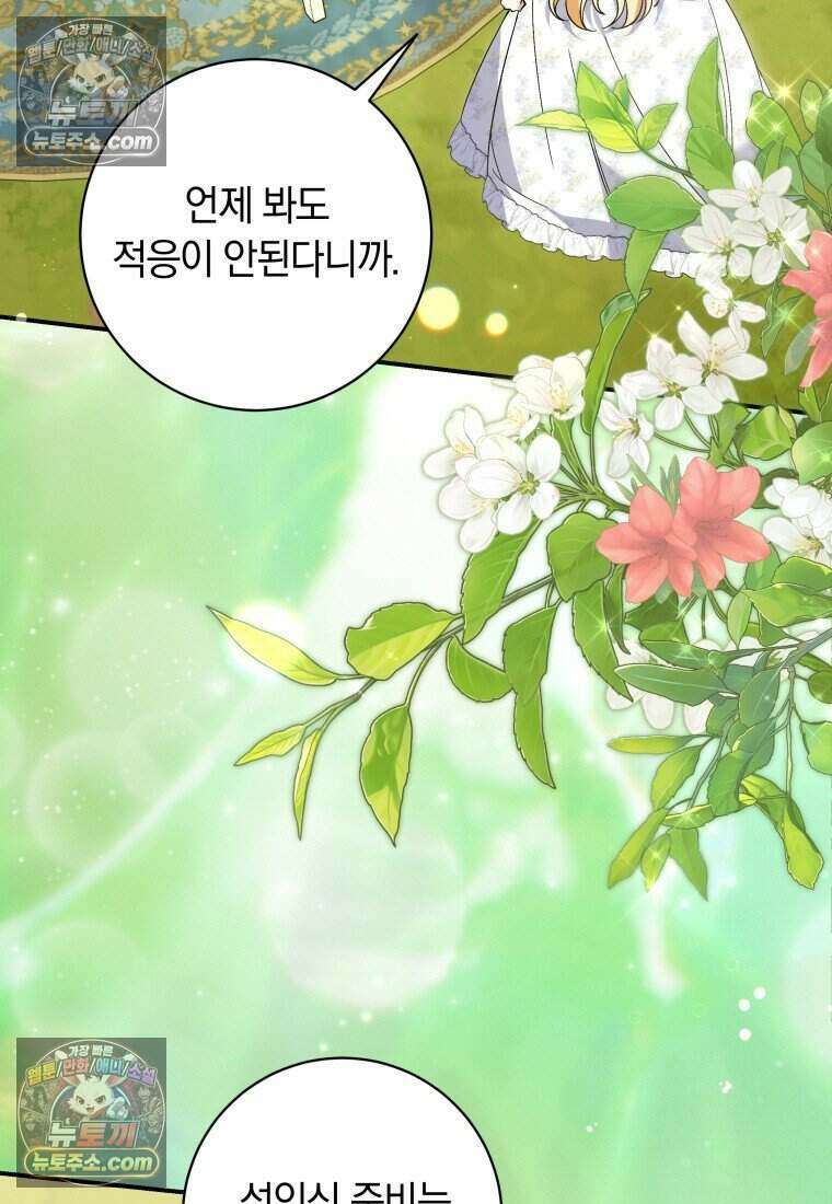 인간의 딸이 되었다 56화 7