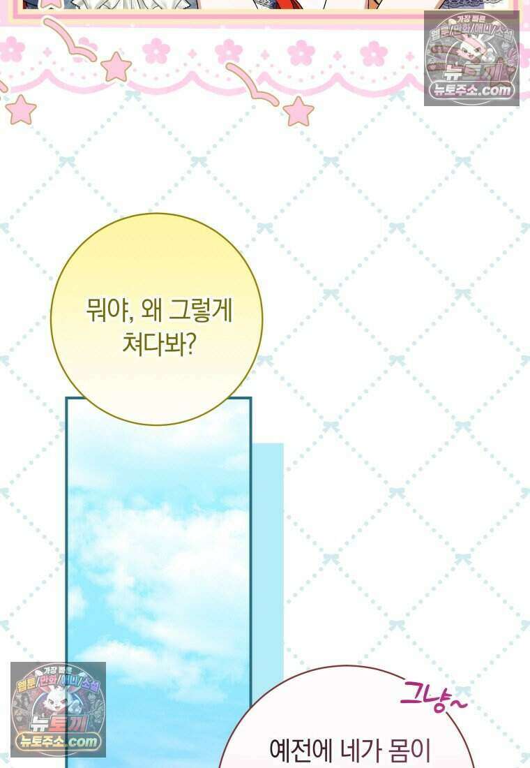인간의 딸이 되었다 56화 10