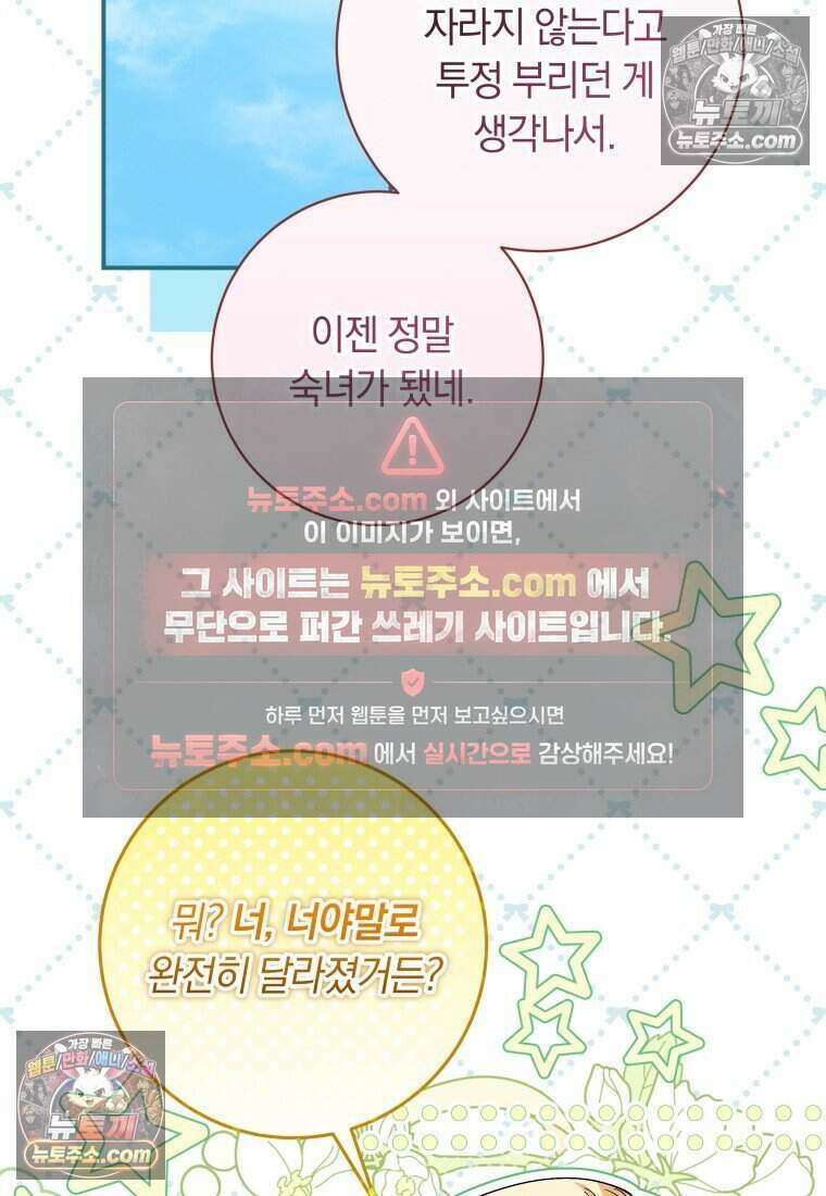 인간의 딸이 되었다 56화 11