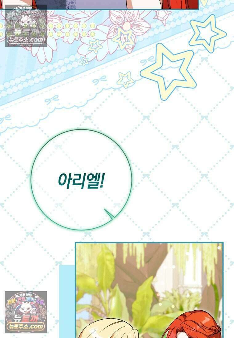 인간의 딸이 되었다 56화 14