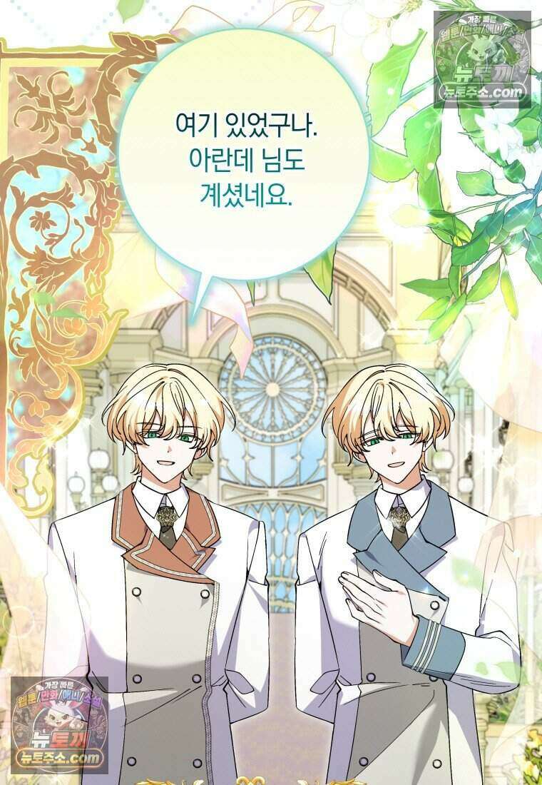 인간의 딸이 되었다 56화 16