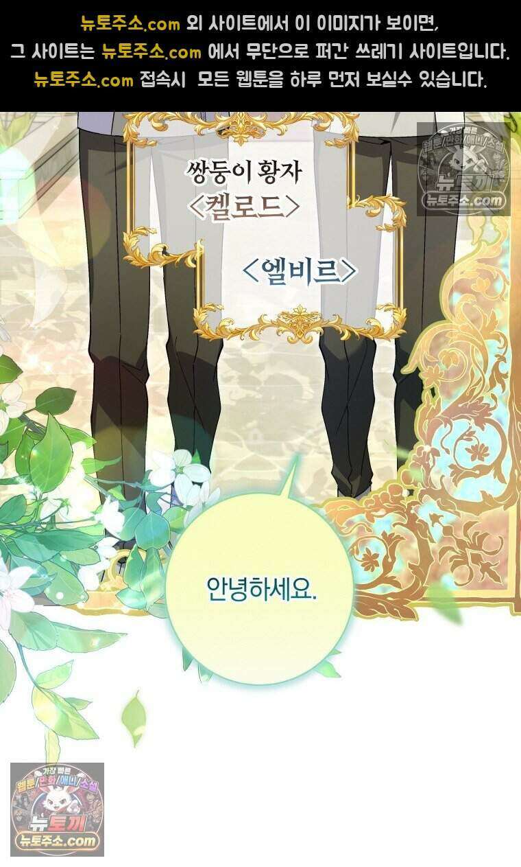 인간의 딸이 되었다 56화 17