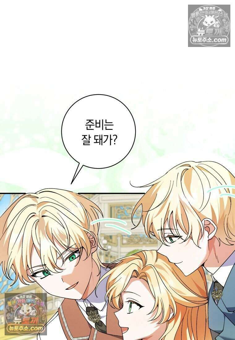 인간의 딸이 되었다 56화 18
