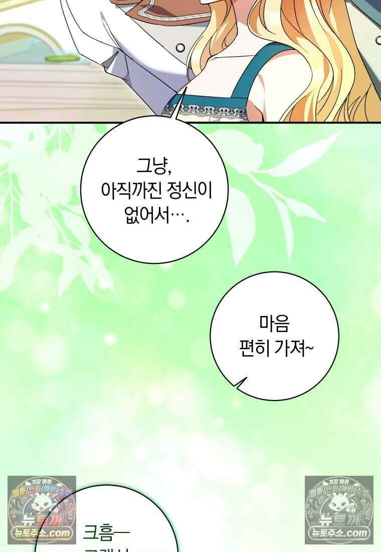 인간의 딸이 되었다 56화 19
