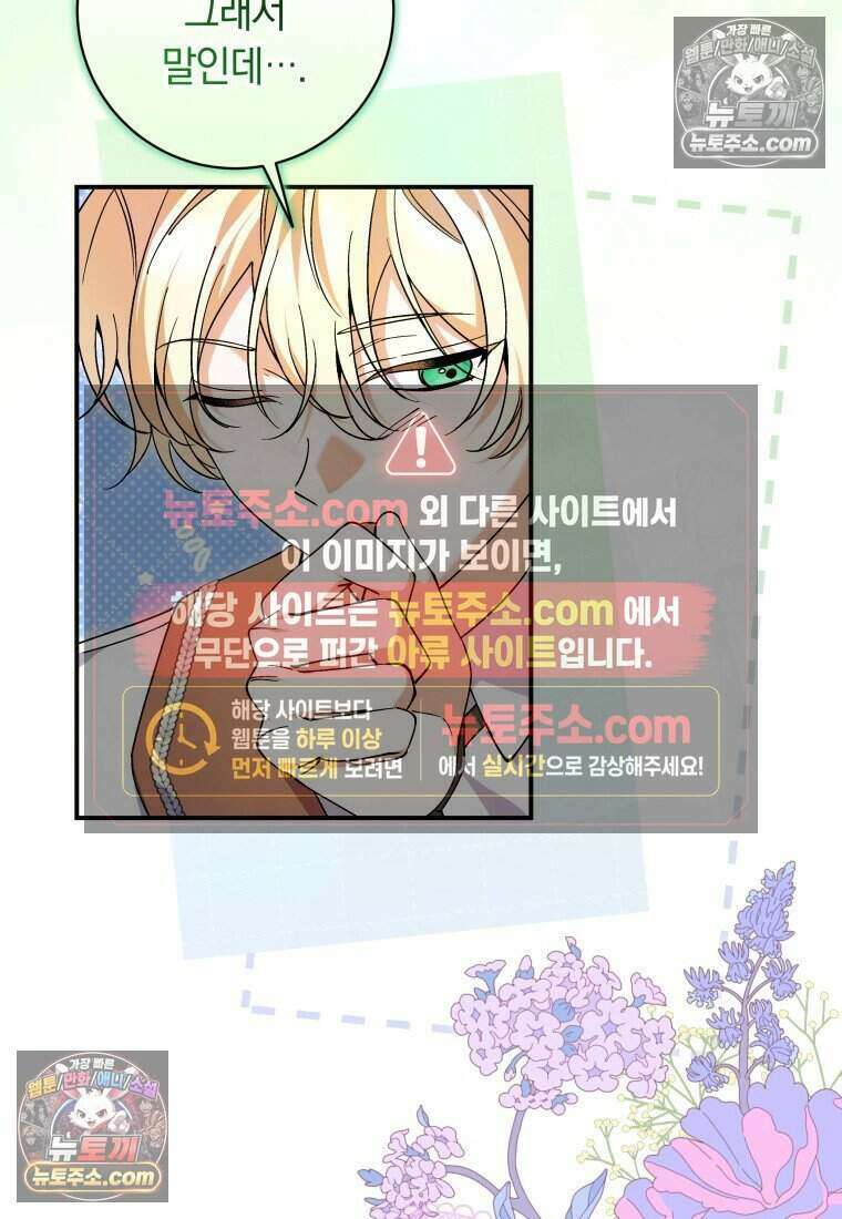 인간의 딸이 되었다 56화 20