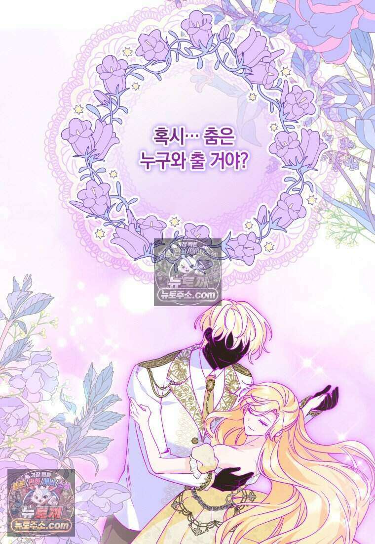 인간의 딸이 되었다 56화 21