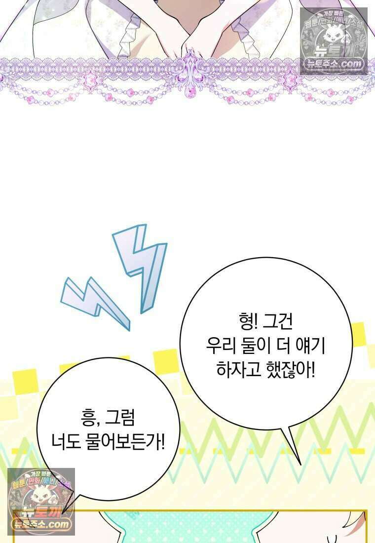 인간의 딸이 되었다 56화 23
