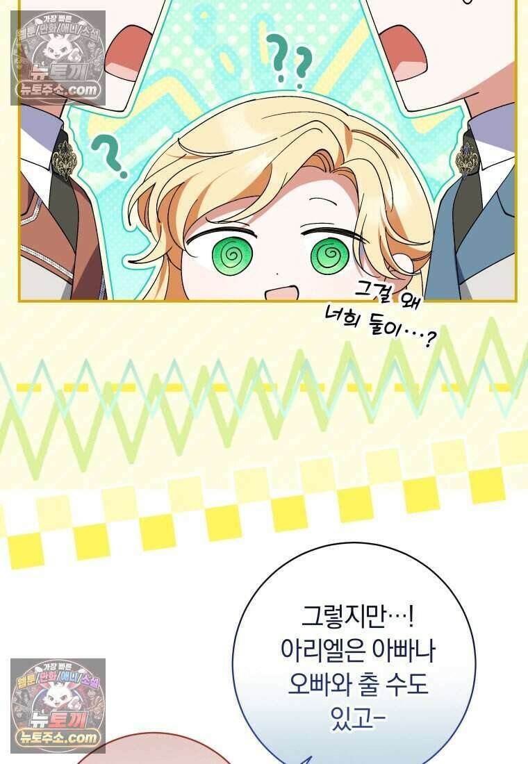 인간의 딸이 되었다 56화 24