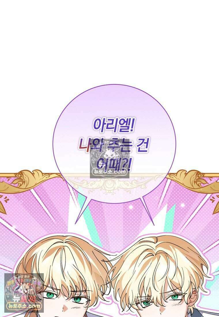 인간의 딸이 되었다 56화 26