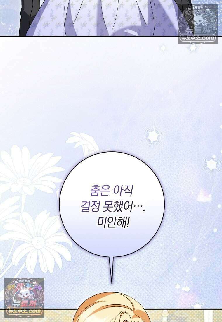 인간의 딸이 되었다 56화 29