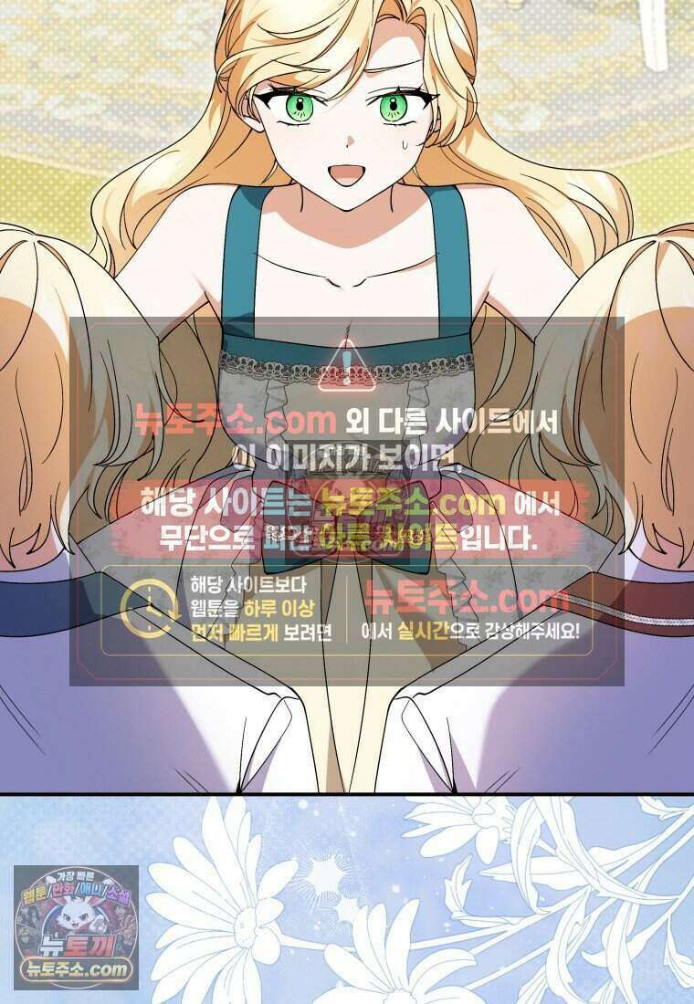인간의 딸이 되었다 56화 30