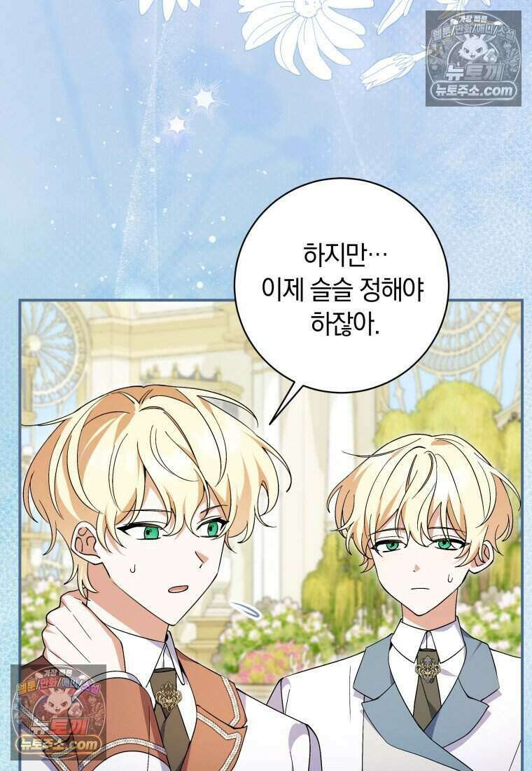 인간의 딸이 되었다 56화 31