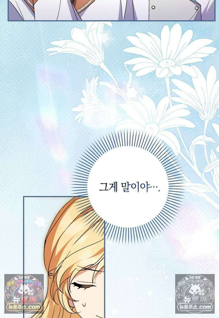 인간의 딸이 되었다 56화 32
