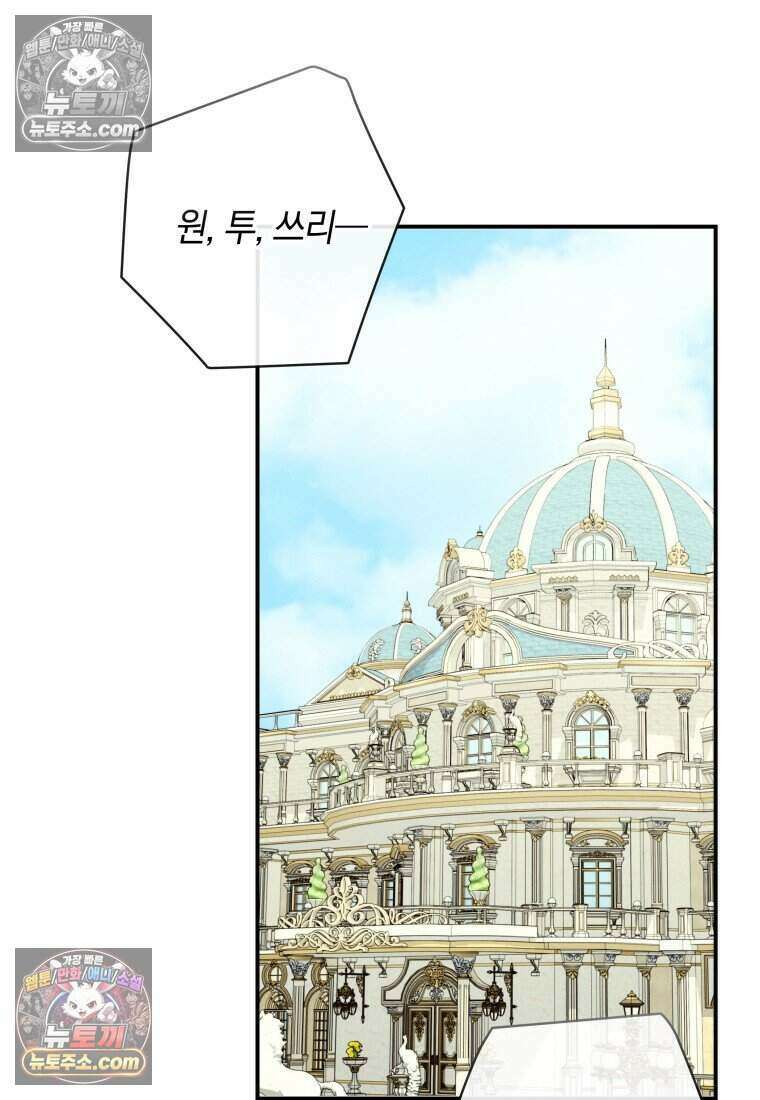 인간의 딸이 되었다 56화 34