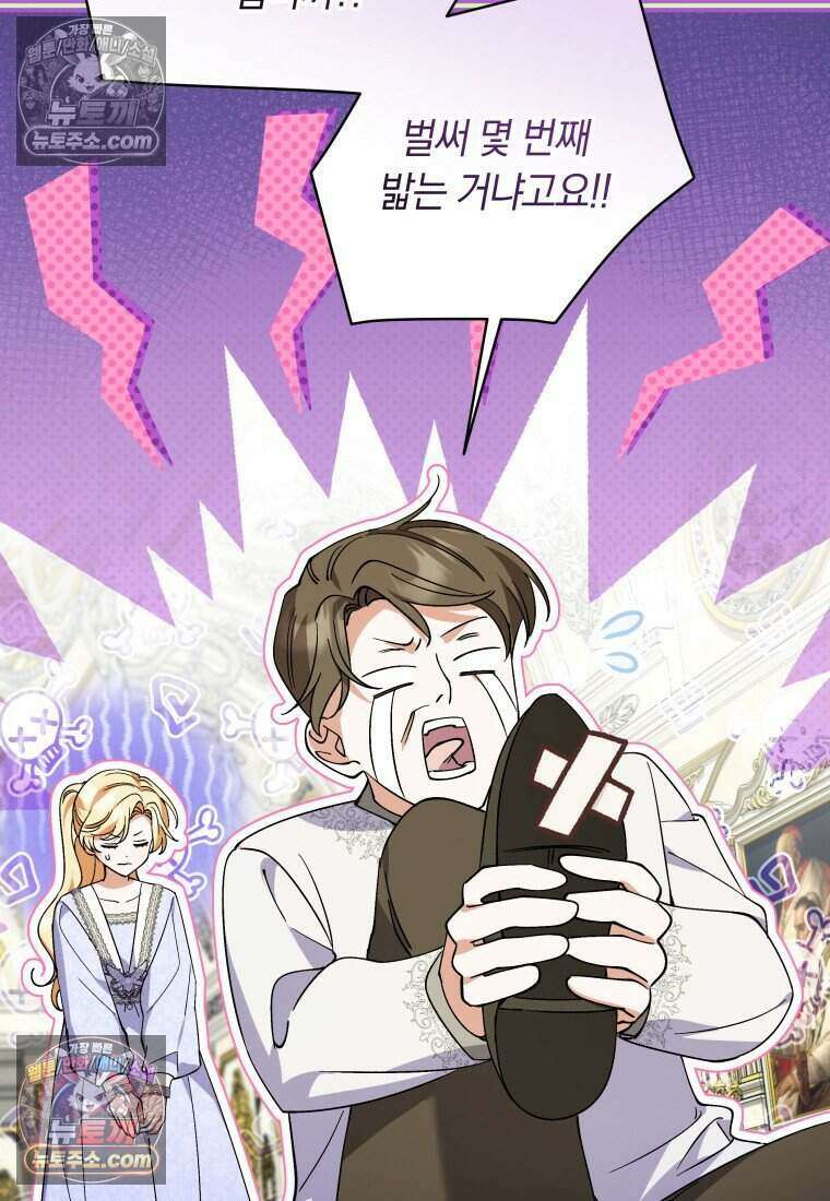 인간의 딸이 되었다 56화 37