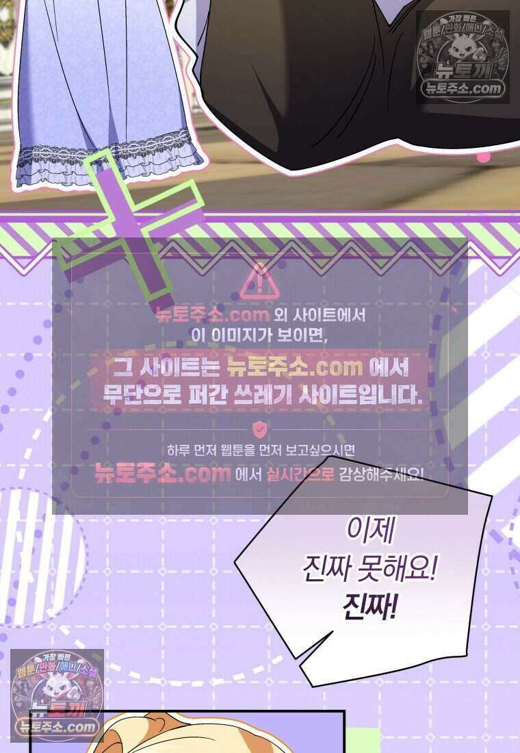 인간의 딸이 되었다 56화 38
