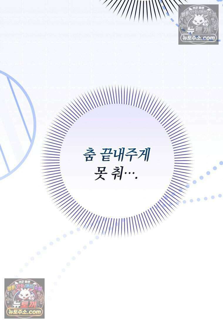 인간의 딸이 되었다 56화 40