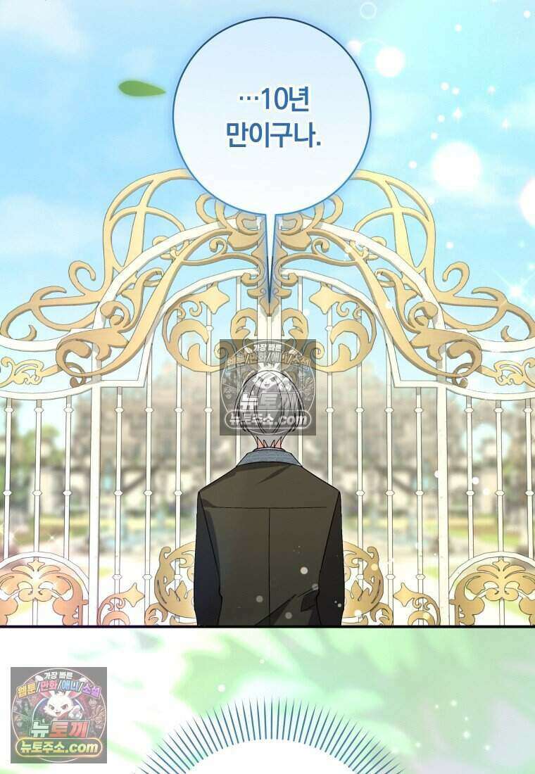 인간의 딸이 되었다 56화 49