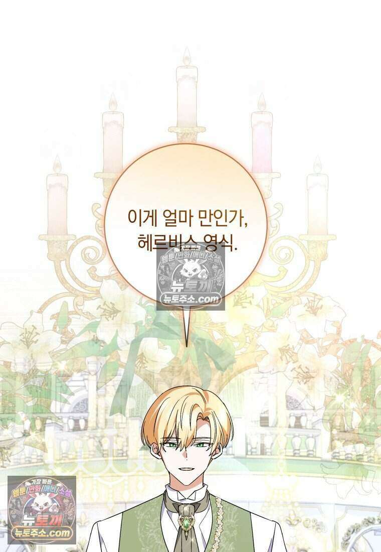 인간의 딸이 되었다 56화 51