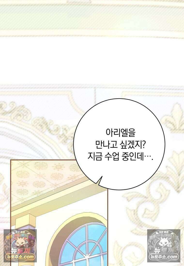 인간의 딸이 되었다 56화 54