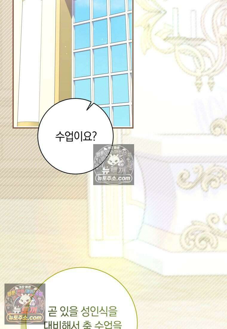 인간의 딸이 되었다 56화 55