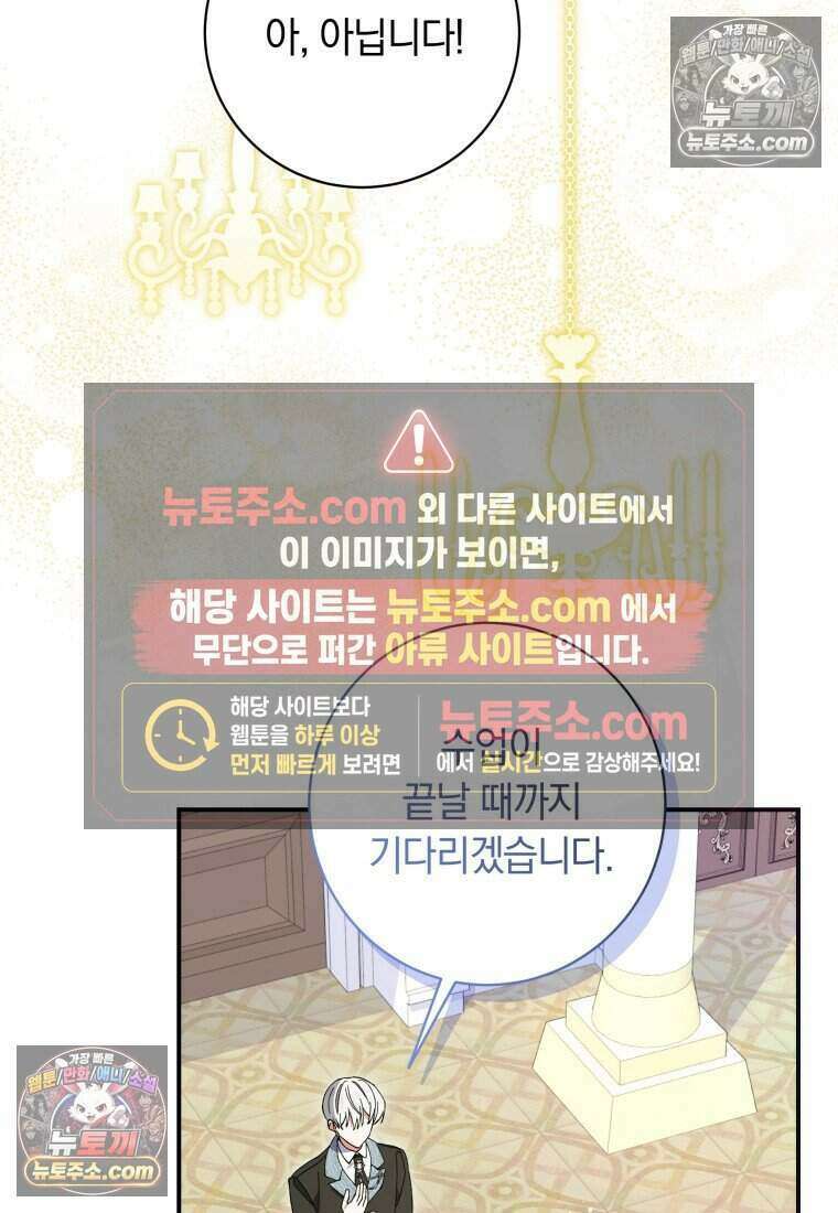 인간의 딸이 되었다 56화 57