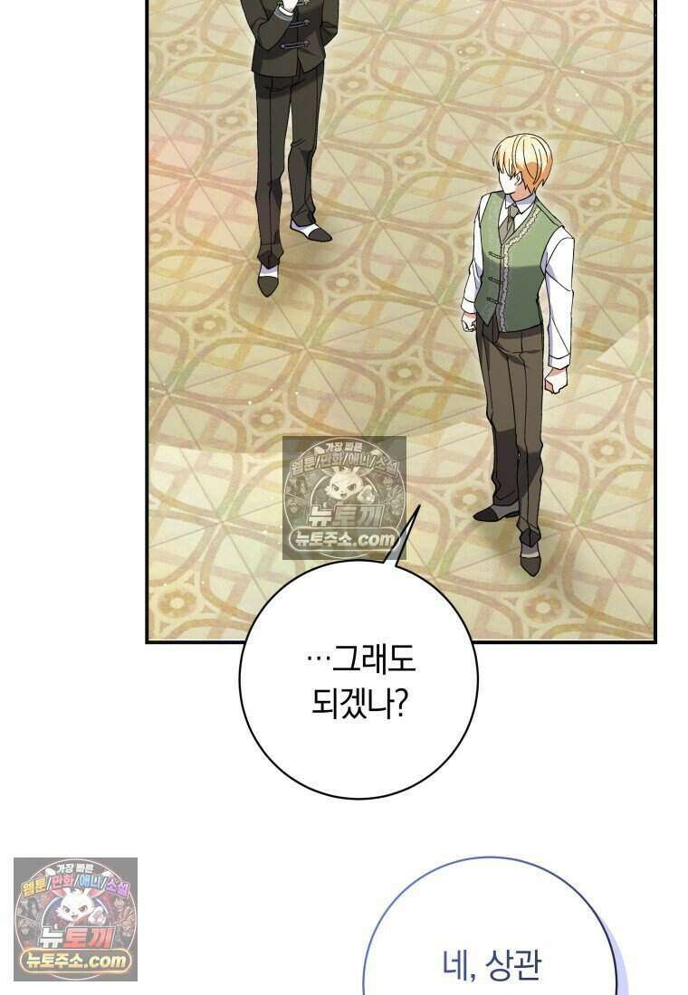 인간의 딸이 되었다 56화 58