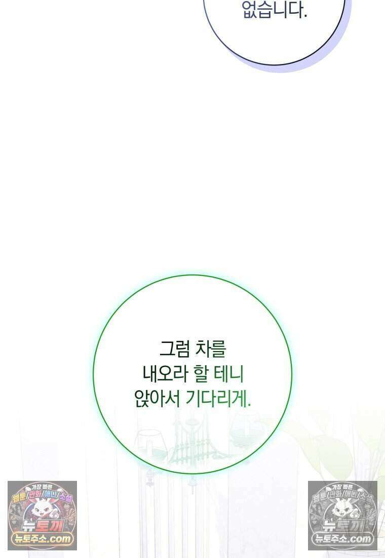 인간의 딸이 되었다 56화 59