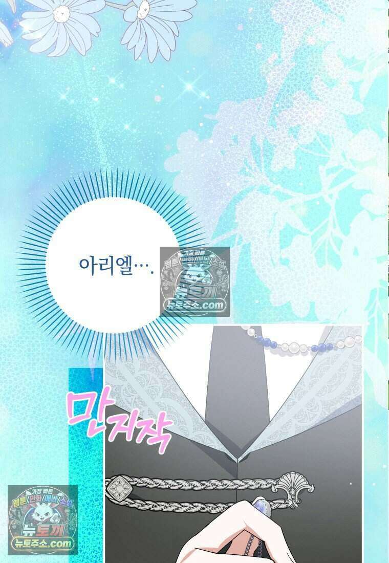 인간의 딸이 되었다 56화 63