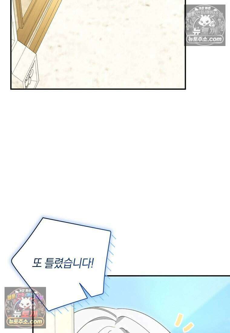 인간의 딸이 되었다 56화 69