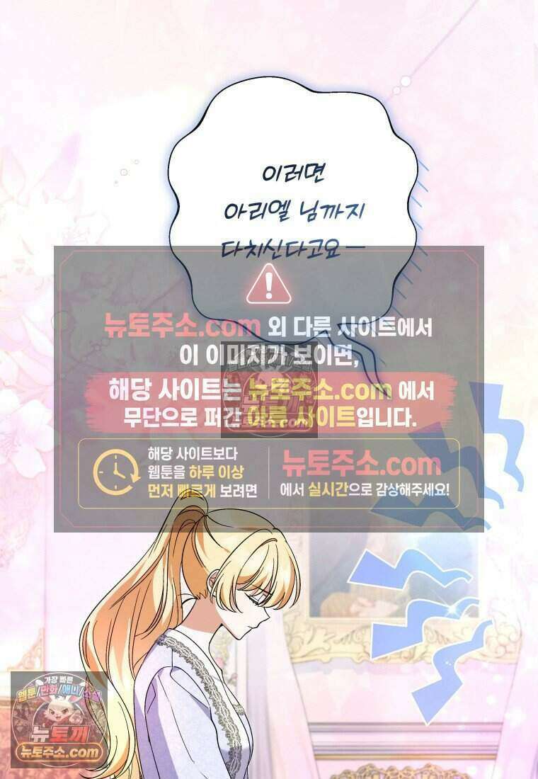 인간의 딸이 되었다 56화 71