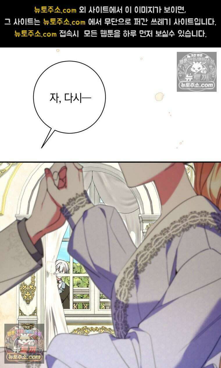 인간의 딸이 되었다 56화 74