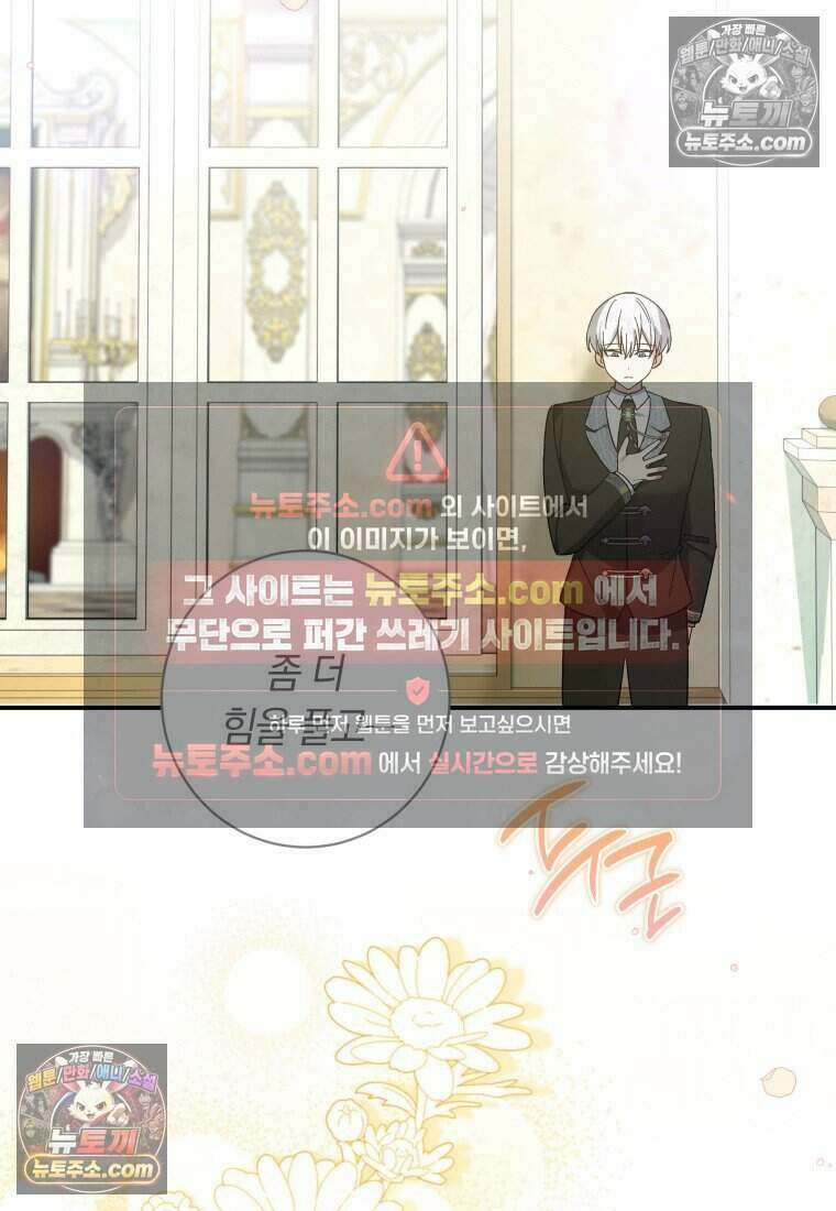 인간의 딸이 되었다 56화 76
